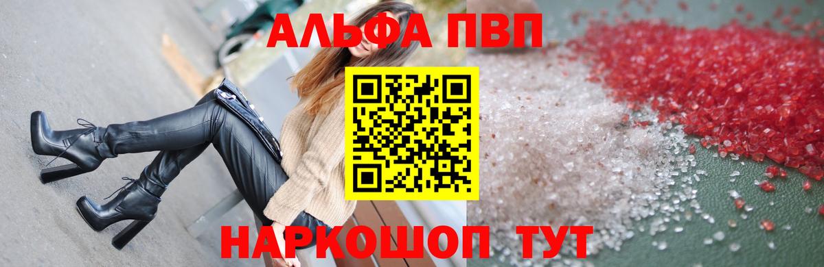 Вольск  A-PVP кристаллы  Вход с VPN  Alfa_PVP Crystall  Альфа ПВП СК КРИС 