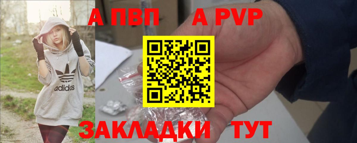 A PVP Соль Вольск