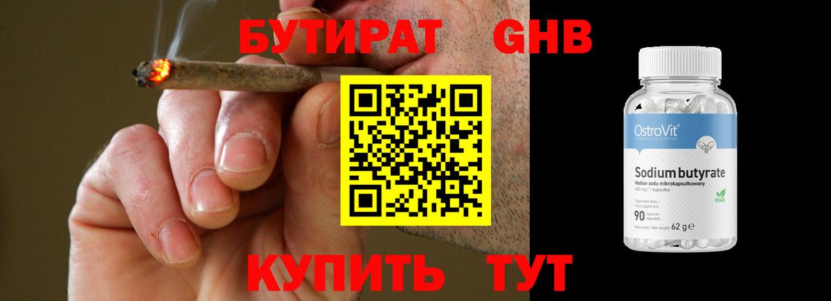 Бутират  БУТИРАТ бутик  Вход с VPN  Вольск 