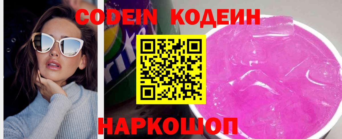 Codein напиток Lean (лин)  Вход с VPN  Вольск  Кодеиновый сироп Lean напиток Lean (лин) 