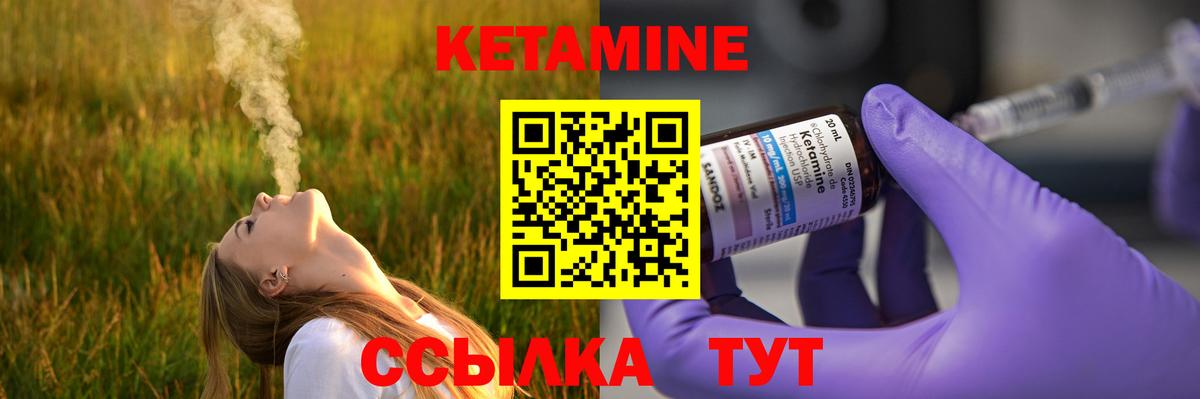 КЕТАМИН ketamine  Вход с VPN  Вольск 