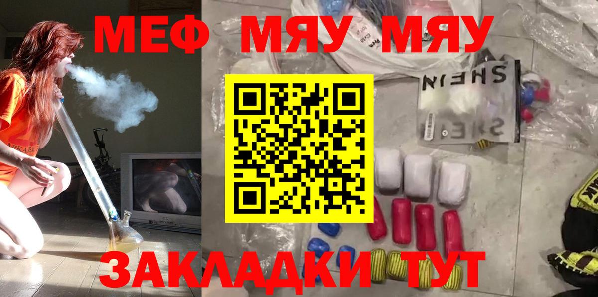 Меф мяу мяу  Вольск