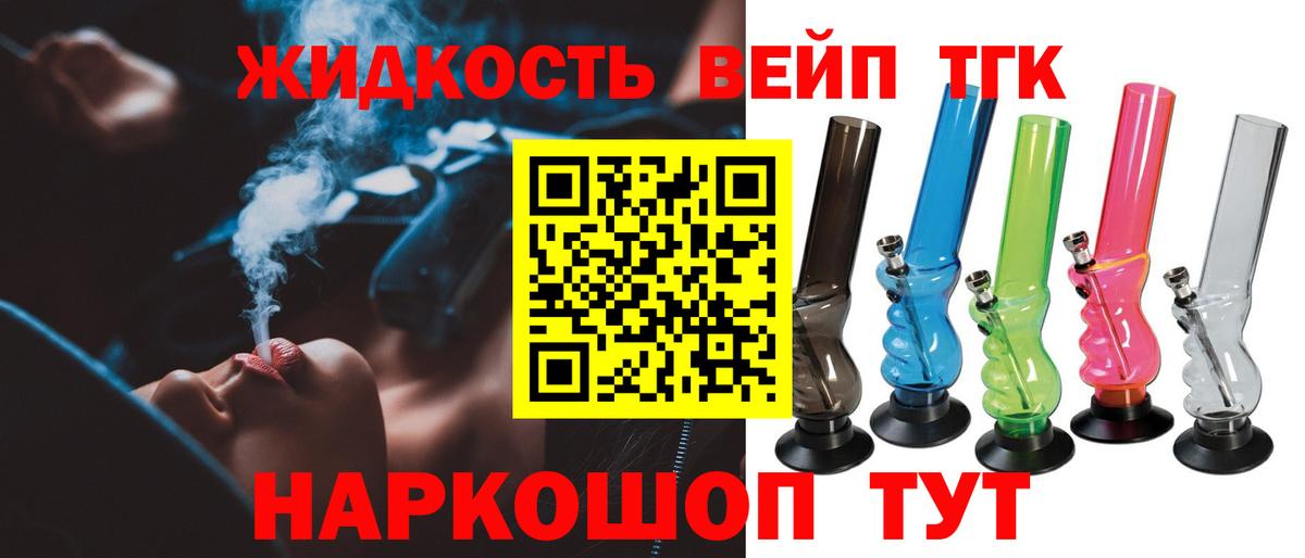 Дистиллят ТГК жижа Вольск